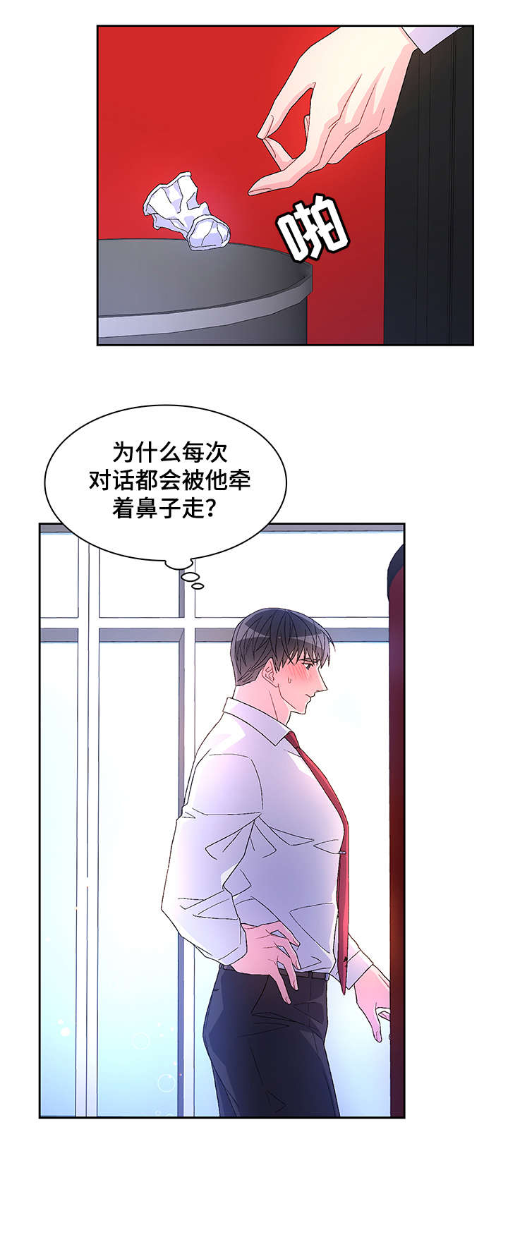 《亚瑟的爱好》漫画最新章节第17章：勾引免费下拉式在线观看章节第【5】张图片