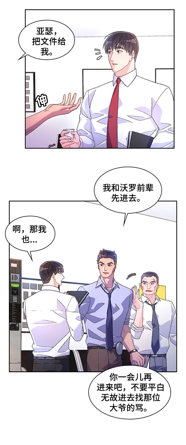 《亚瑟的爱好》漫画最新章节第17章：勾引免费下拉式在线观看章节第【17】张图片