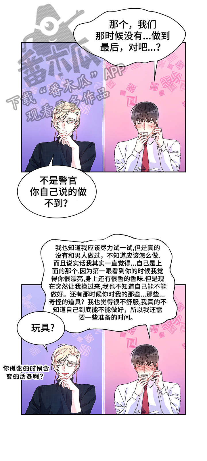 《亚瑟的爱好》漫画最新章节第17章：勾引免费下拉式在线观看章节第【8】张图片