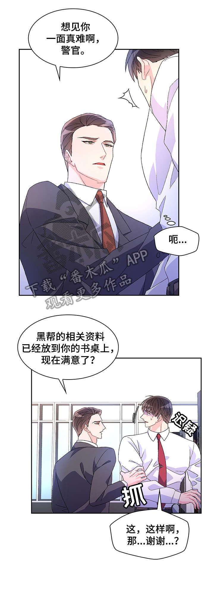 《亚瑟的爱好》漫画最新章节第17章：勾引免费下拉式在线观看章节第【2】张图片