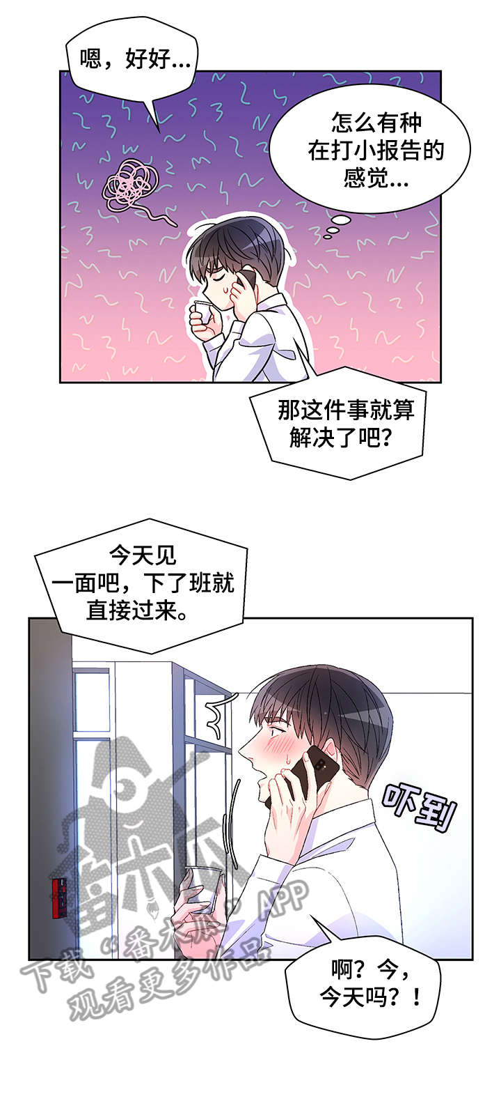 《亚瑟的爱好》漫画最新章节第17章：勾引免费下拉式在线观看章节第【10】张图片