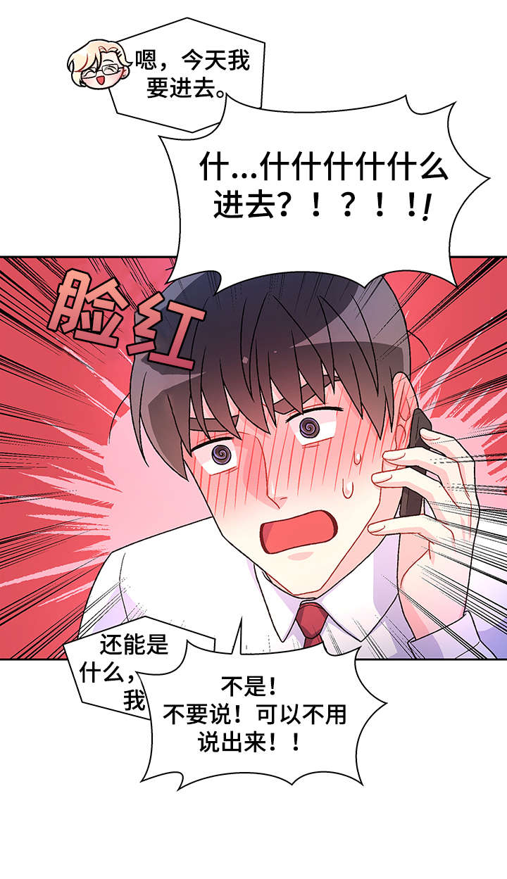 《亚瑟的爱好》漫画最新章节第17章：勾引免费下拉式在线观看章节第【9】张图片