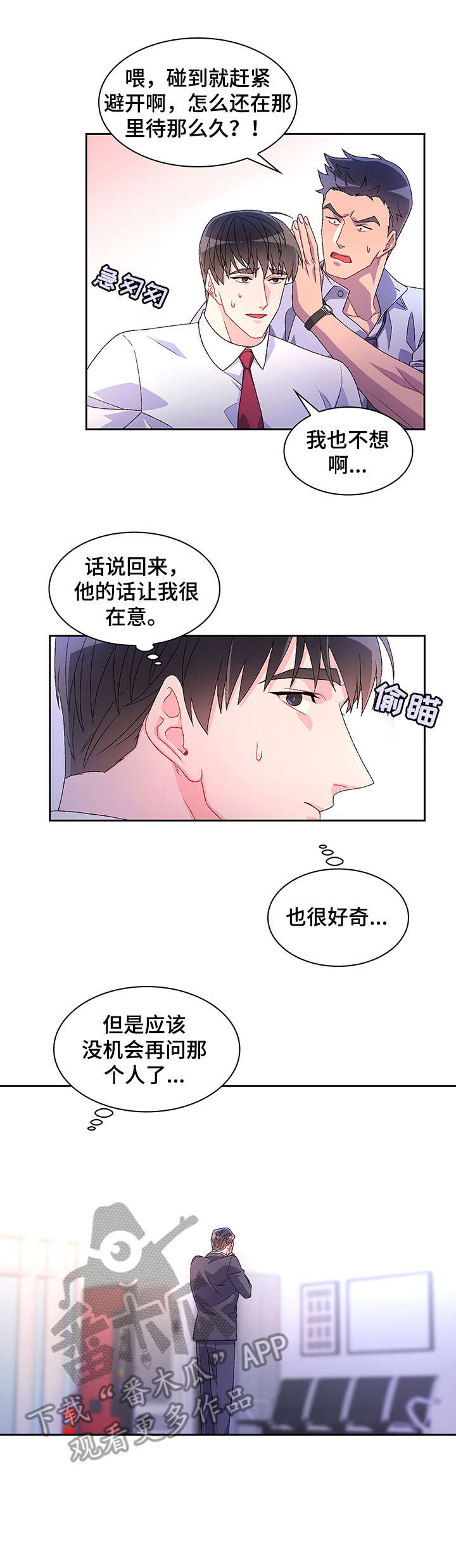 《亚瑟的爱好》漫画最新章节第18章：看看免费下拉式在线观看章节第【5】张图片