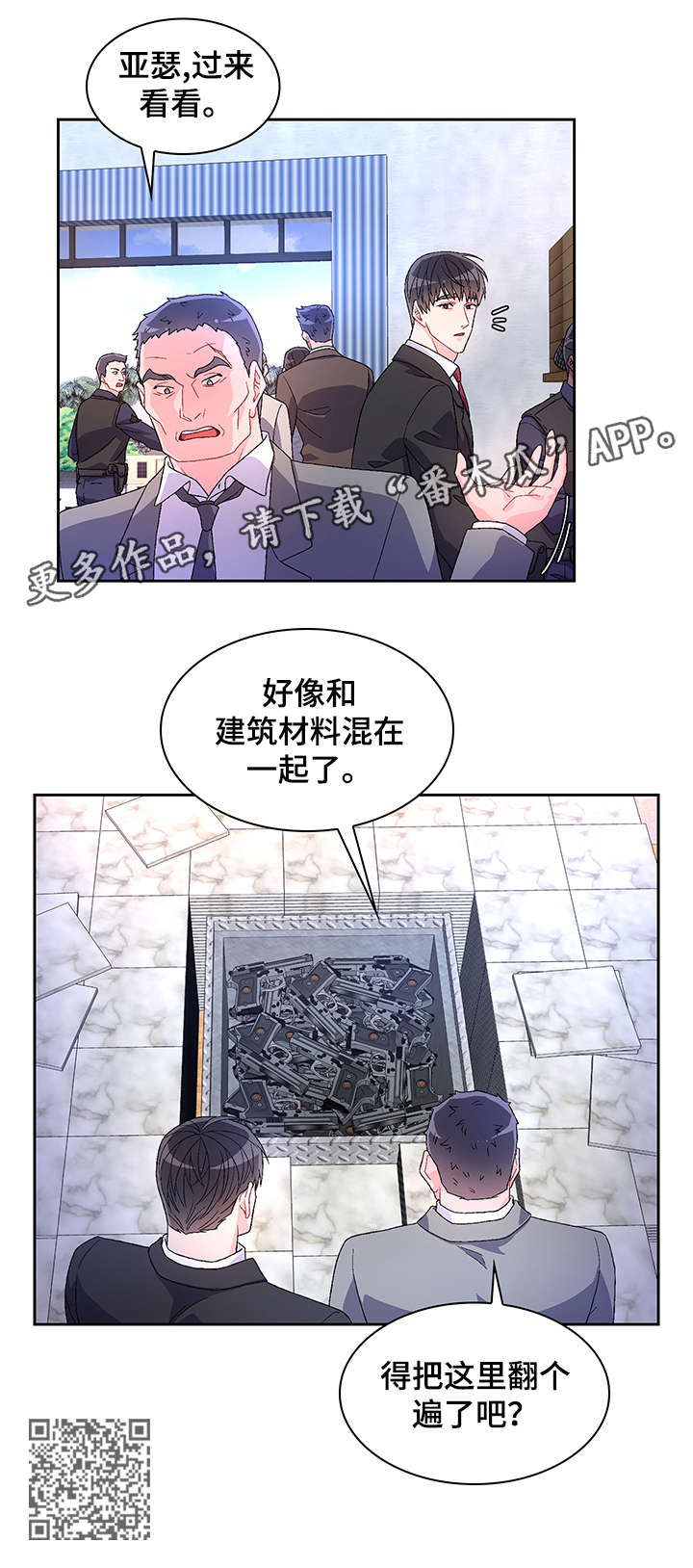 《亚瑟的爱好》漫画最新章节第18章：看看免费下拉式在线观看章节第【1】张图片