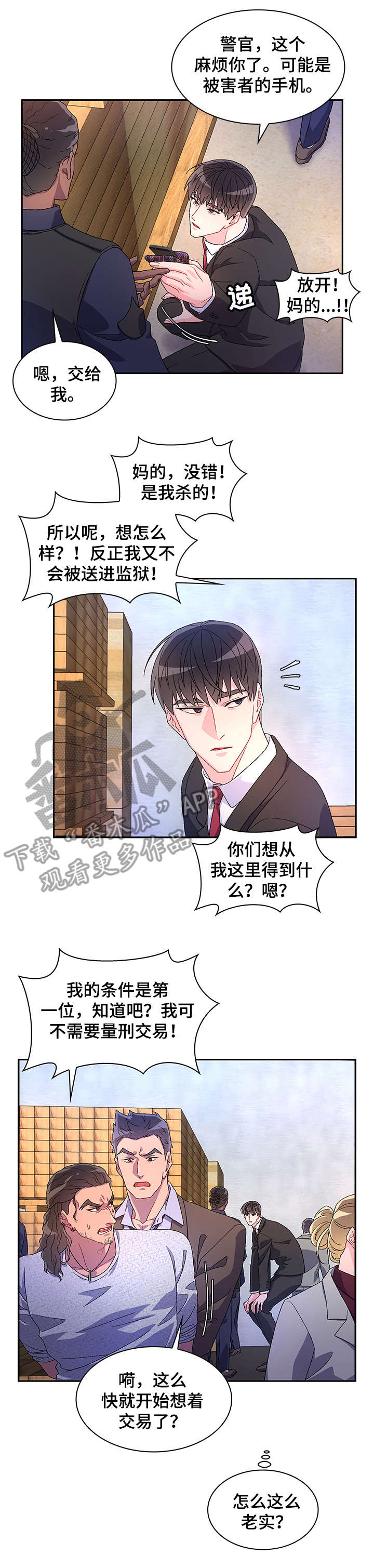 《亚瑟的爱好》漫画最新章节第18章：看看免费下拉式在线观看章节第【2】张图片