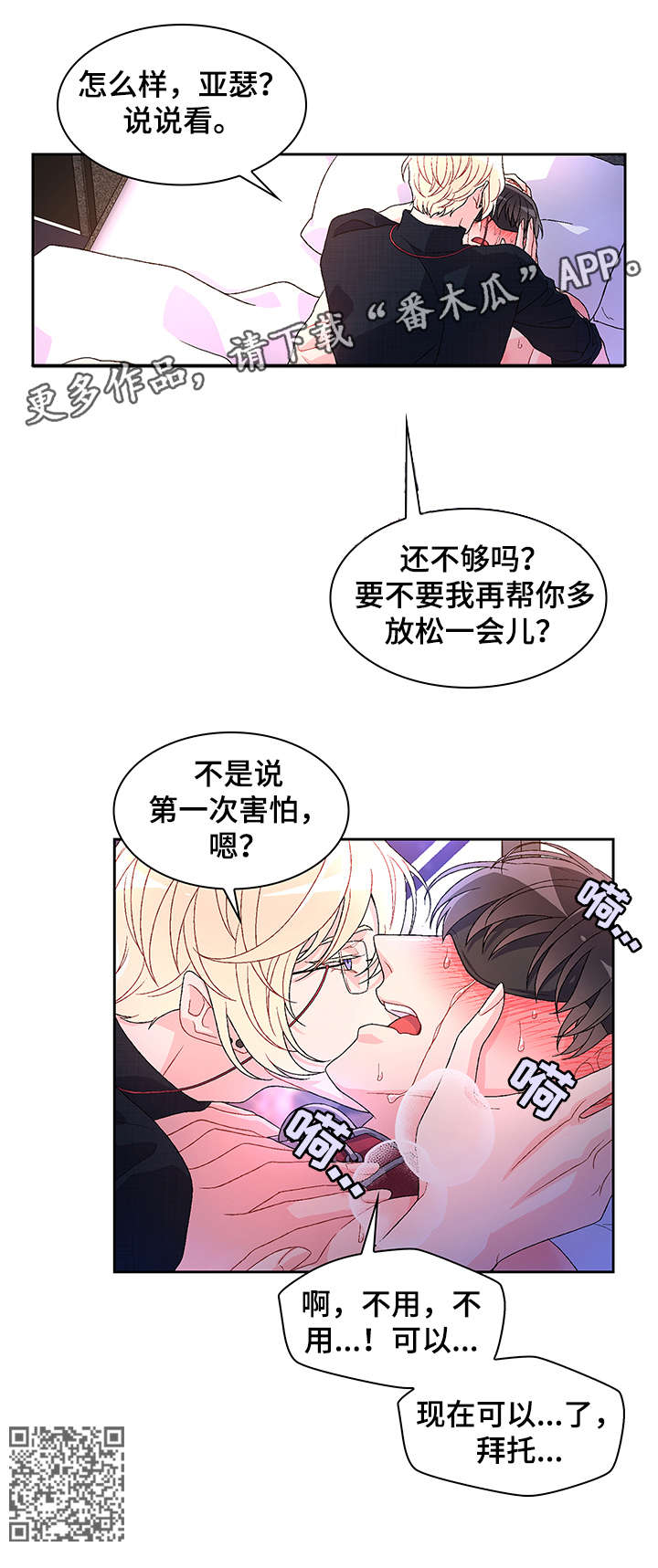 《亚瑟的爱好》漫画最新章节第19章：害怕免费下拉式在线观看章节第【1】张图片