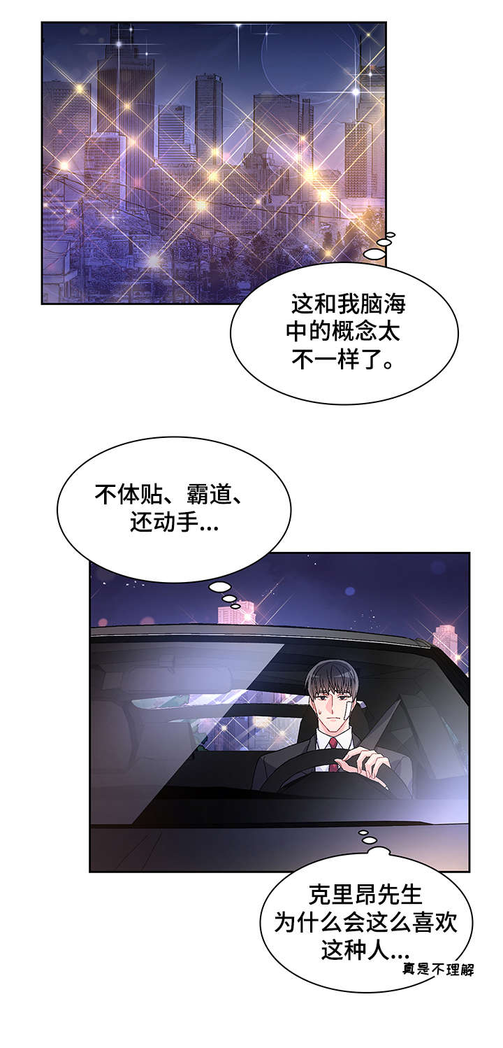 《亚瑟的爱好》漫画最新章节第20章：营业场所免费下拉式在线观看章节第【3】张图片