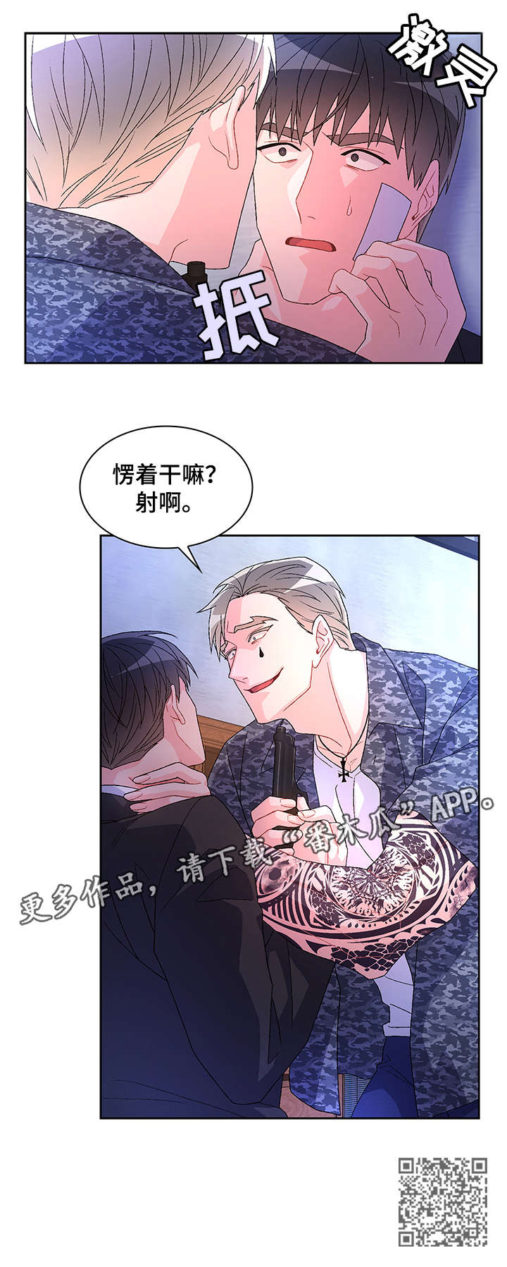 《亚瑟的爱好》漫画最新章节第21章：枪免费下拉式在线观看章节第【1】张图片