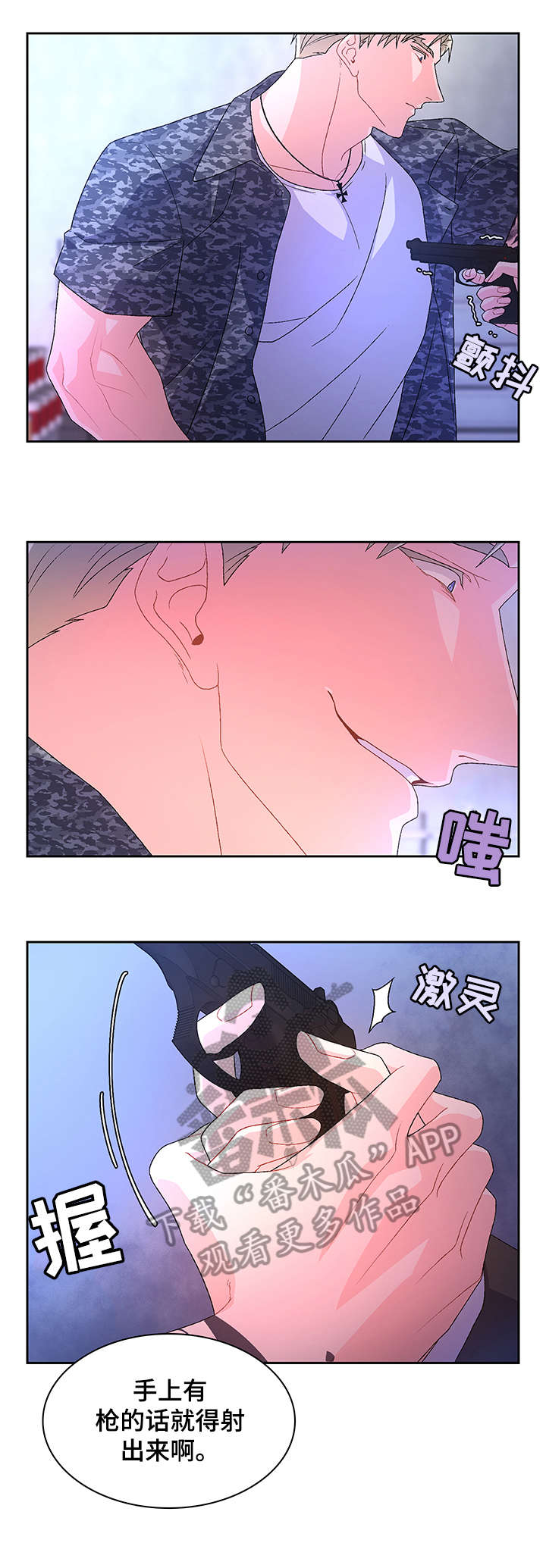 《亚瑟的爱好》漫画最新章节第21章：枪免费下拉式在线观看章节第【2】张图片