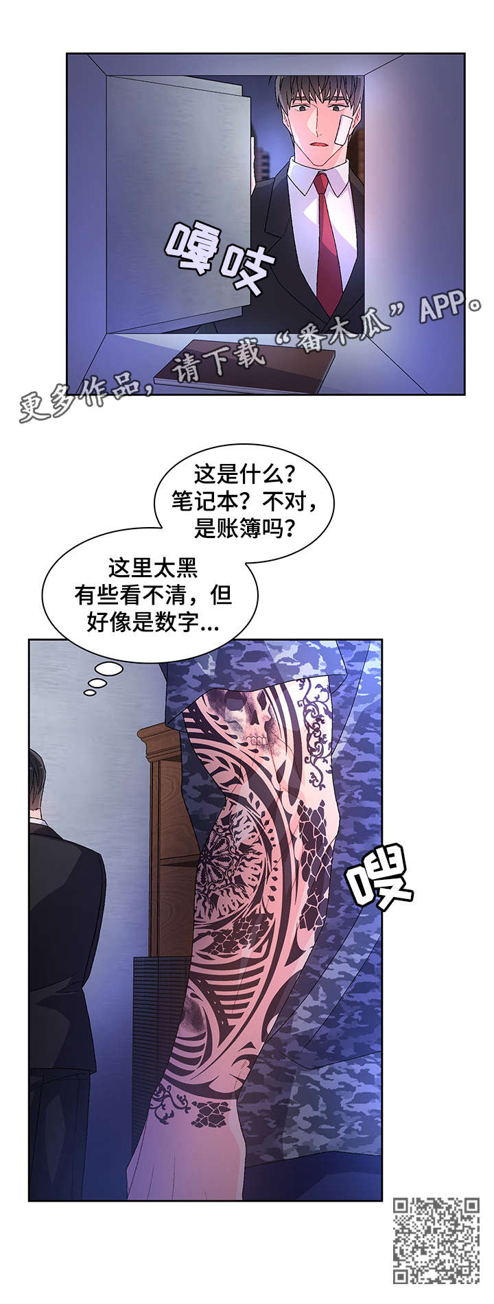 《亚瑟的爱好》漫画最新章节第21章：枪免费下拉式在线观看章节第【9】张图片