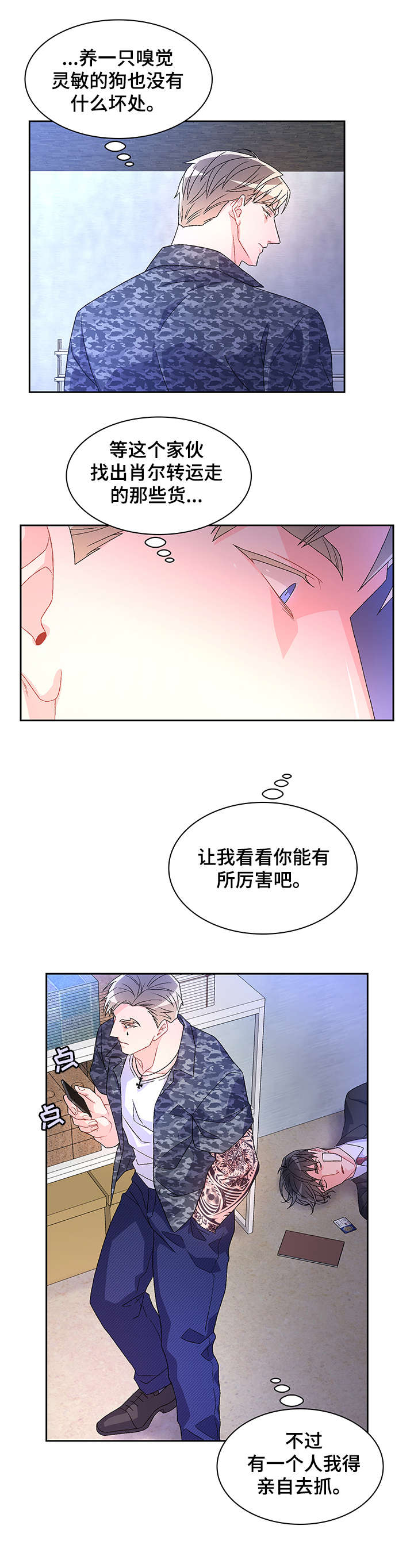 《亚瑟的爱好》漫画最新章节第22章：放过免费下拉式在线观看章节第【5】张图片