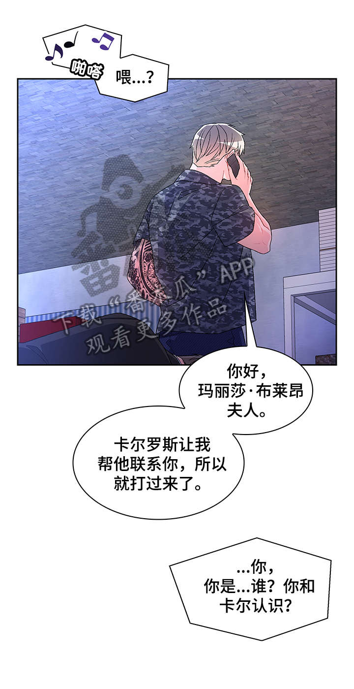 《亚瑟的爱好》漫画最新章节第22章：放过免费下拉式在线观看章节第【4】张图片