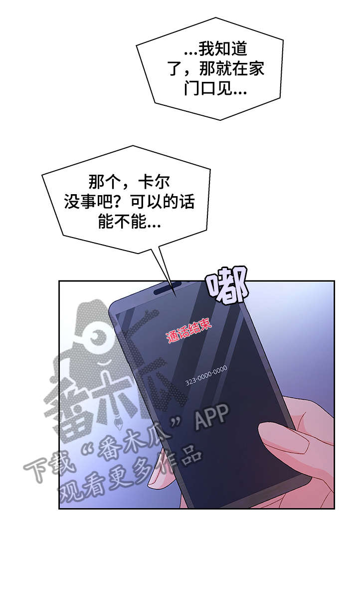 《亚瑟的爱好》漫画最新章节第22章：放过免费下拉式在线观看章节第【2】张图片