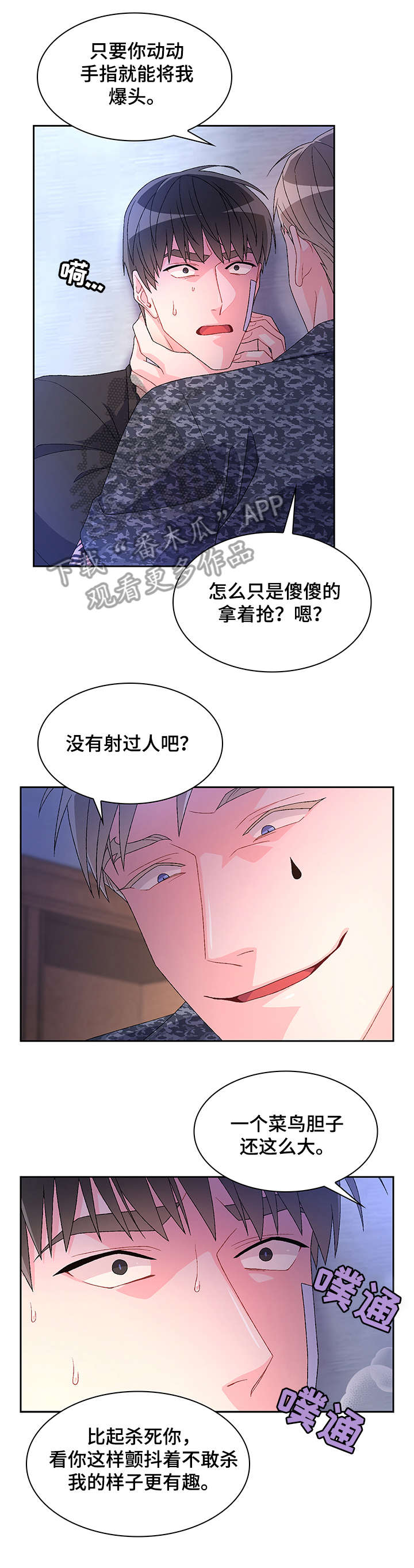 《亚瑟的爱好》漫画最新章节第22章：放过免费下拉式在线观看章节第【16】张图片