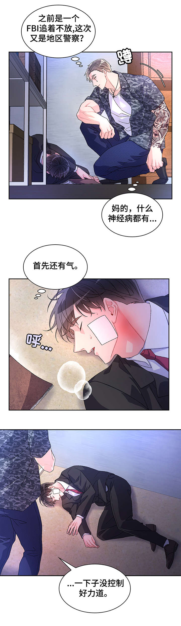 《亚瑟的爱好》漫画最新章节第22章：放过免费下拉式在线观看章节第【11】张图片