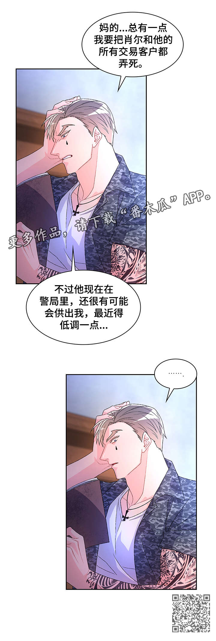 《亚瑟的爱好》漫画最新章节第22章：放过免费下拉式在线观看章节第【9】张图片