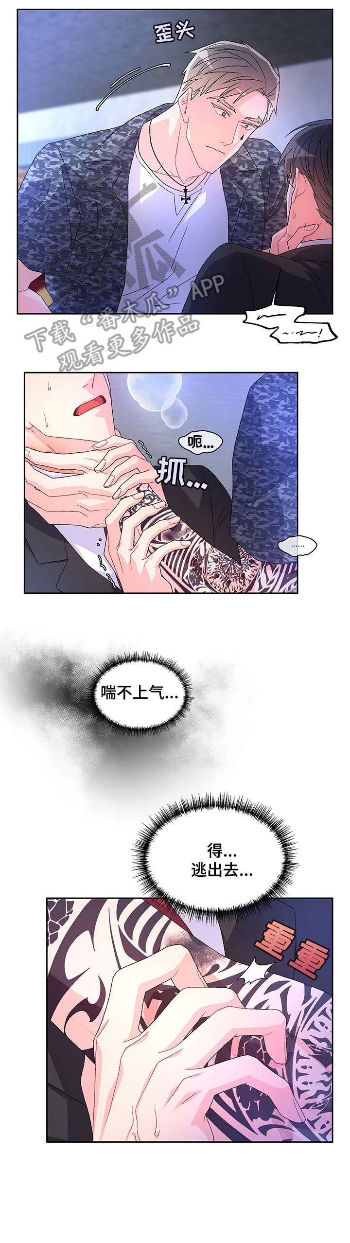 《亚瑟的爱好》漫画最新章节第22章：放过免费下拉式在线观看章节第【14】张图片