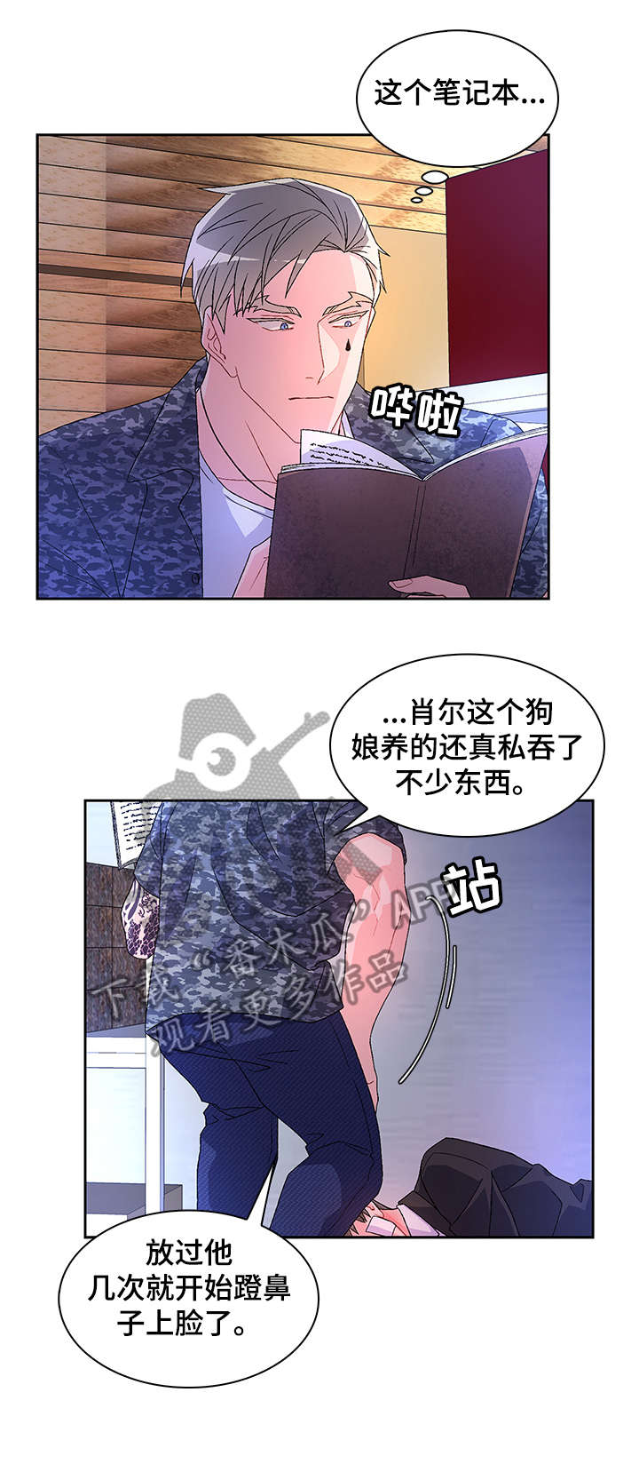 《亚瑟的爱好》漫画最新章节第22章：放过免费下拉式在线观看章节第【10】张图片