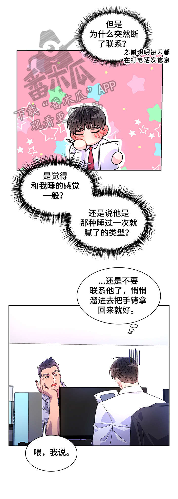 《亚瑟的爱好》漫画最新章节第24章：久等免费下拉式在线观看章节第【8】张图片