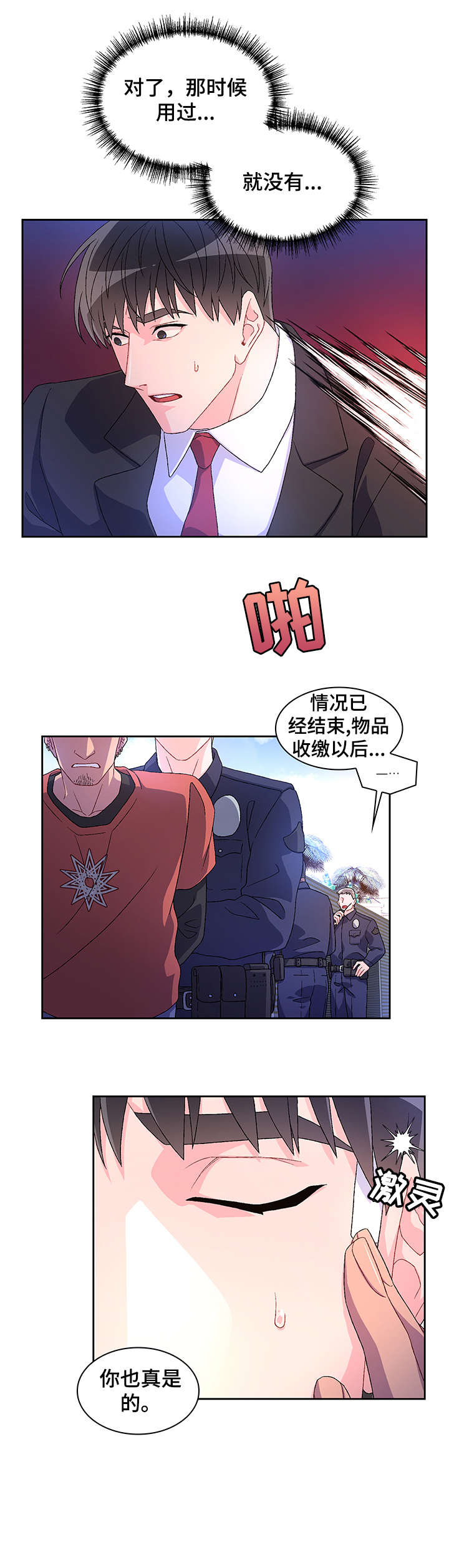 《亚瑟的爱好》漫画最新章节第24章：久等免费下拉式在线观看章节第【13】张图片