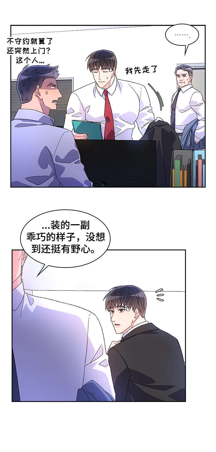 《亚瑟的爱好》漫画最新章节第24章：久等免费下拉式在线观看章节第【5】张图片