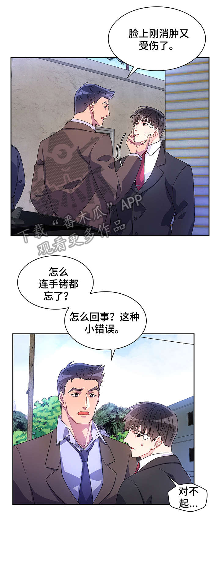 《亚瑟的爱好》漫画最新章节第24章：久等免费下拉式在线观看章节第【12】张图片