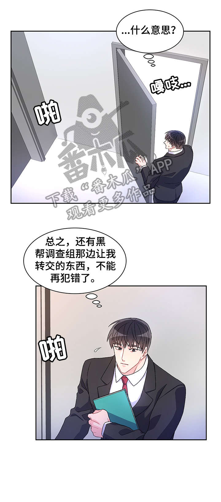 《亚瑟的爱好》漫画最新章节第24章：久等免费下拉式在线观看章节第【4】张图片