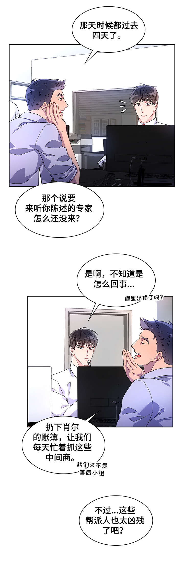 《亚瑟的爱好》漫画最新章节第24章：久等免费下拉式在线观看章节第【7】张图片