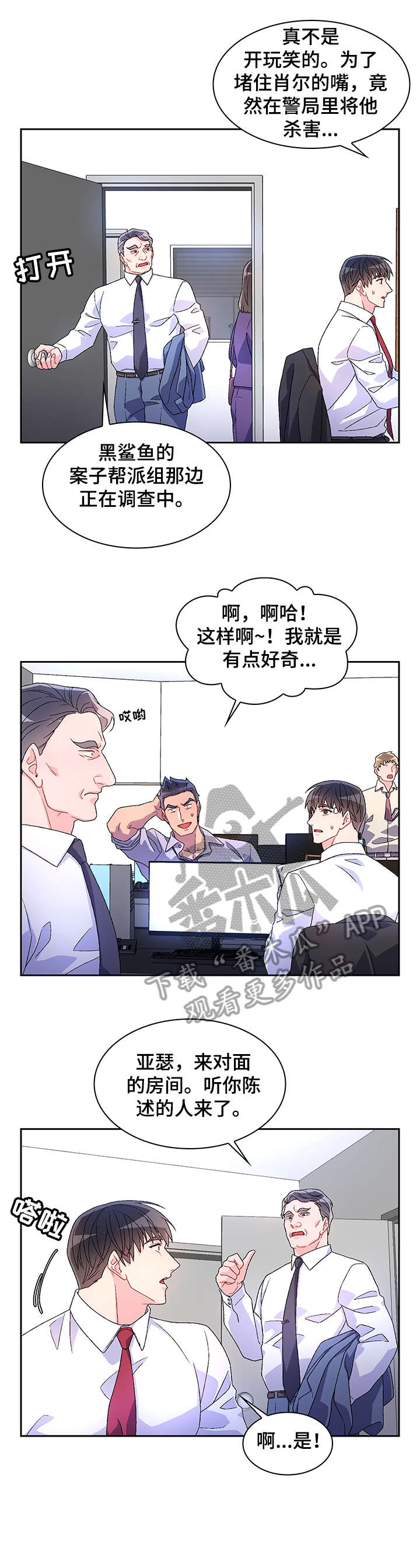 《亚瑟的爱好》漫画最新章节第24章：久等免费下拉式在线观看章节第【6】张图片