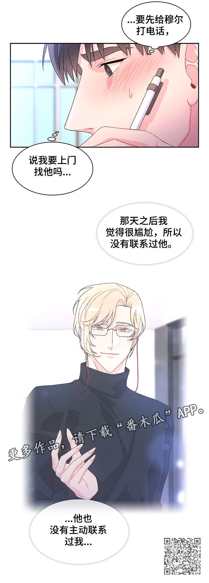 《亚瑟的爱好》漫画最新章节第24章：久等免费下拉式在线观看章节第【9】张图片