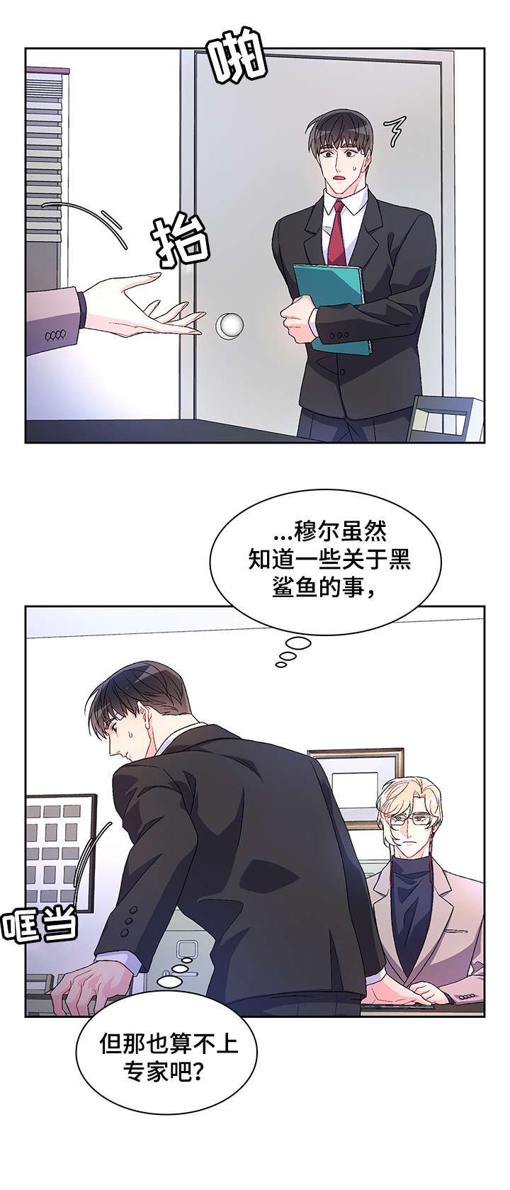 《亚瑟的爱好》漫画最新章节第25章：乖一点免费下拉式在线观看章节第【16】张图片