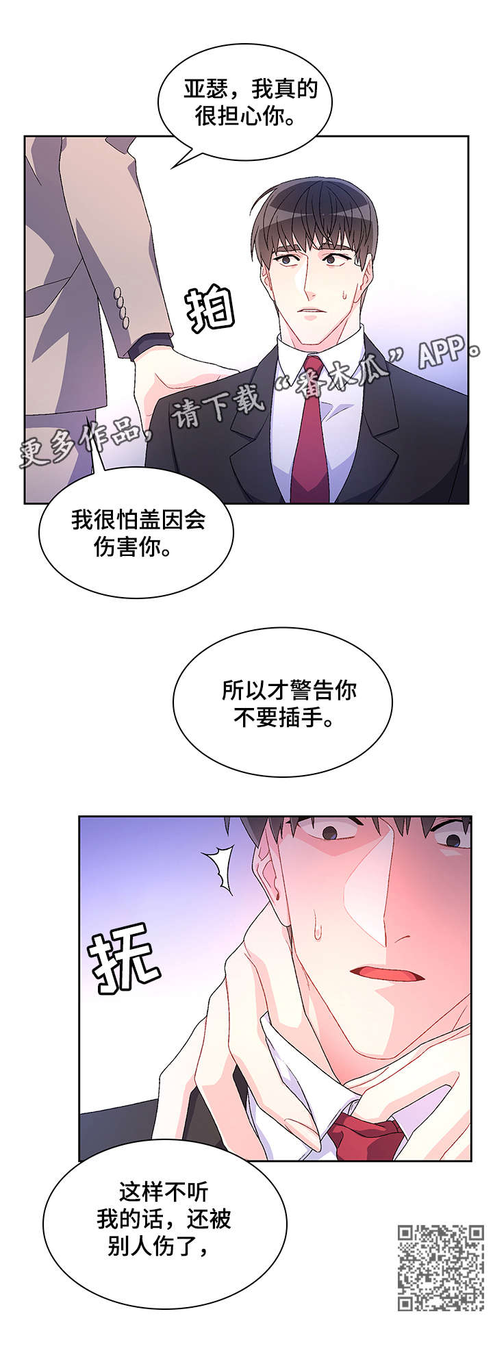 《亚瑟的爱好》漫画最新章节第25章：乖一点免费下拉式在线观看章节第【10】张图片