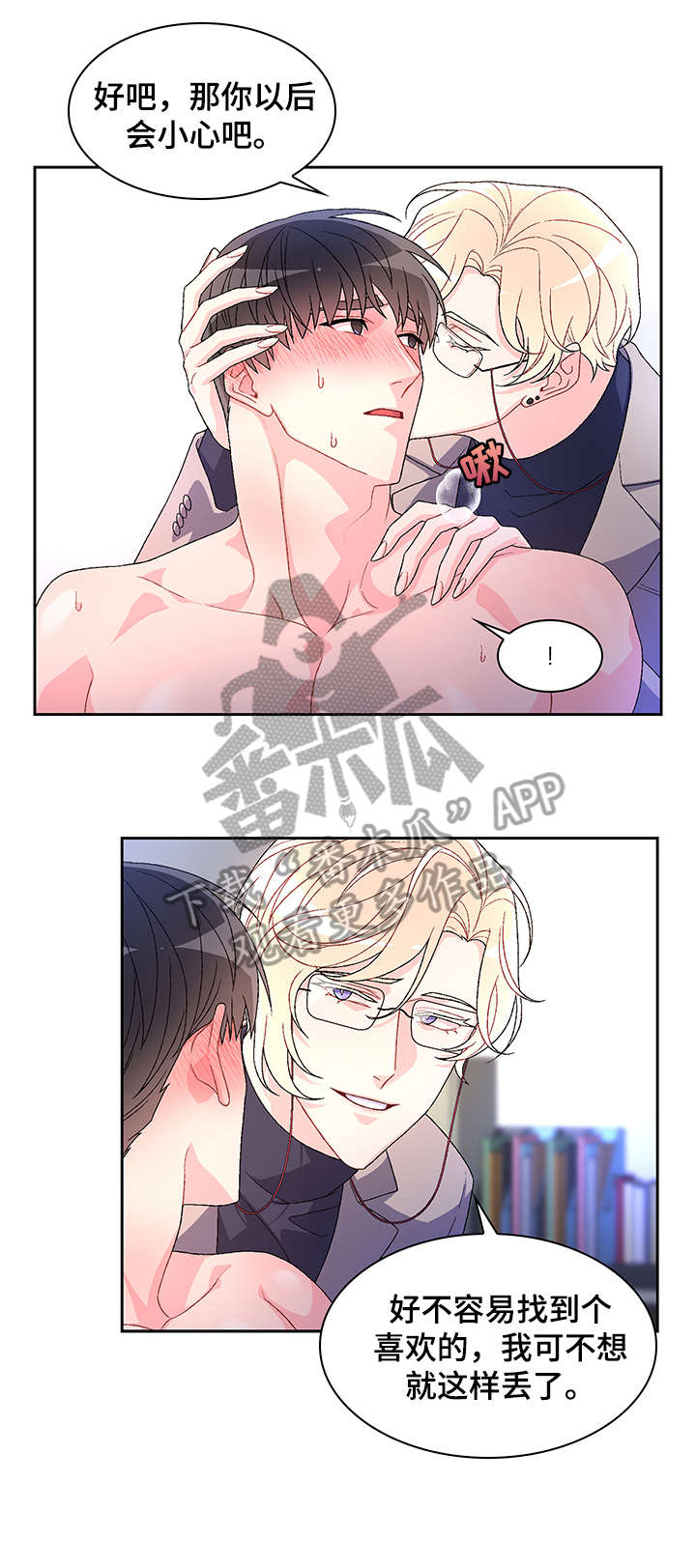 《亚瑟的爱好》漫画最新章节第25章：乖一点免费下拉式在线观看章节第【2】张图片