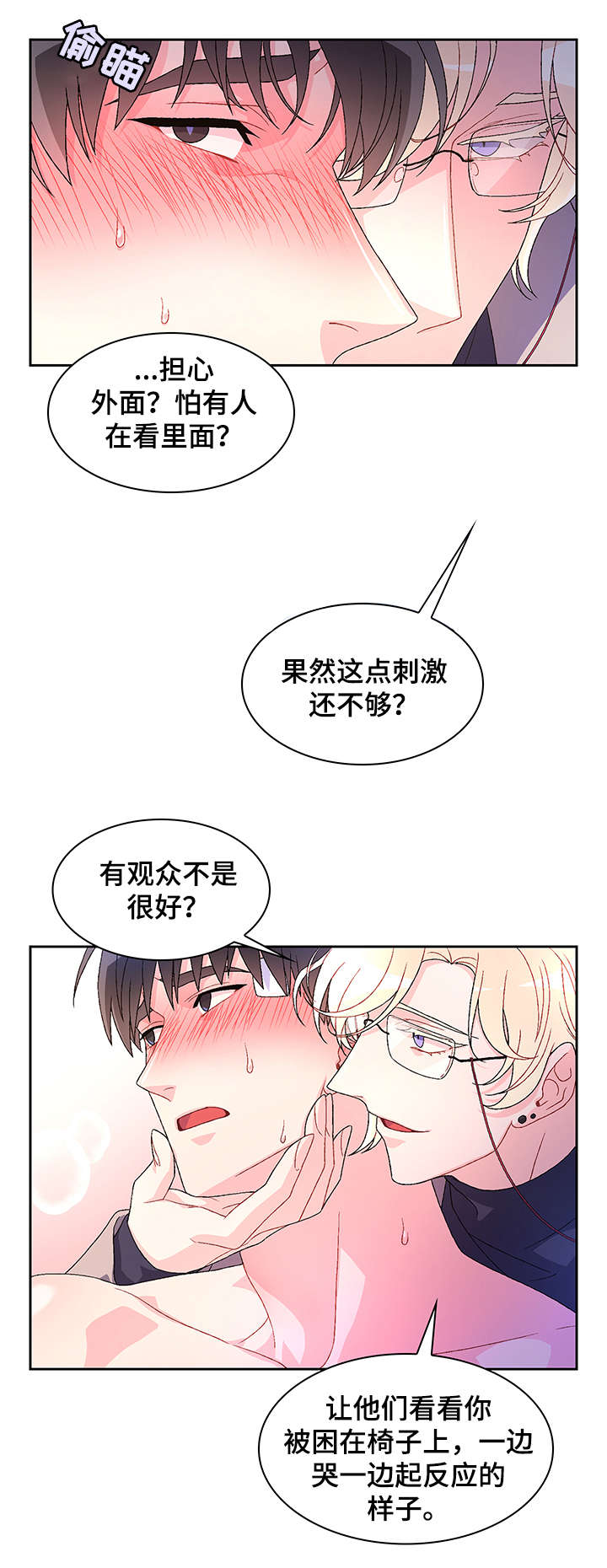 《亚瑟的爱好》漫画最新章节第25章：乖一点免费下拉式在线观看章节第【5】张图片