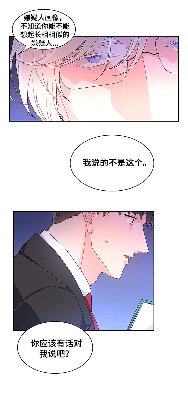 《亚瑟的爱好》漫画最新章节第25章：乖一点免费下拉式在线观看章节第【14】张图片