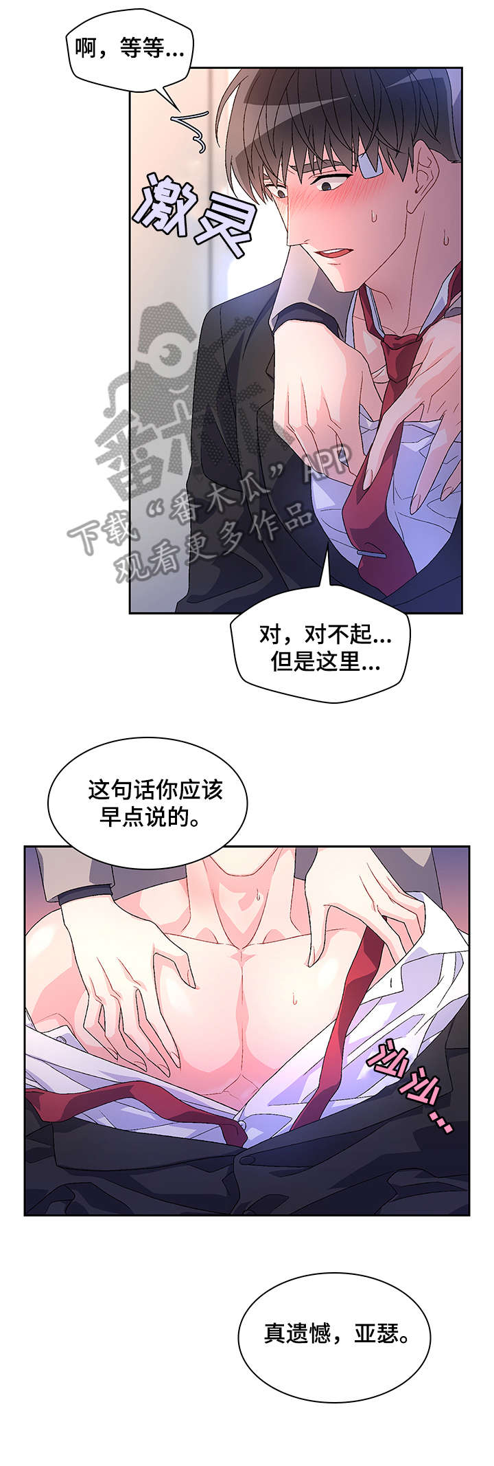 《亚瑟的爱好》漫画最新章节第25章：乖一点免费下拉式在线观看章节第【8】张图片