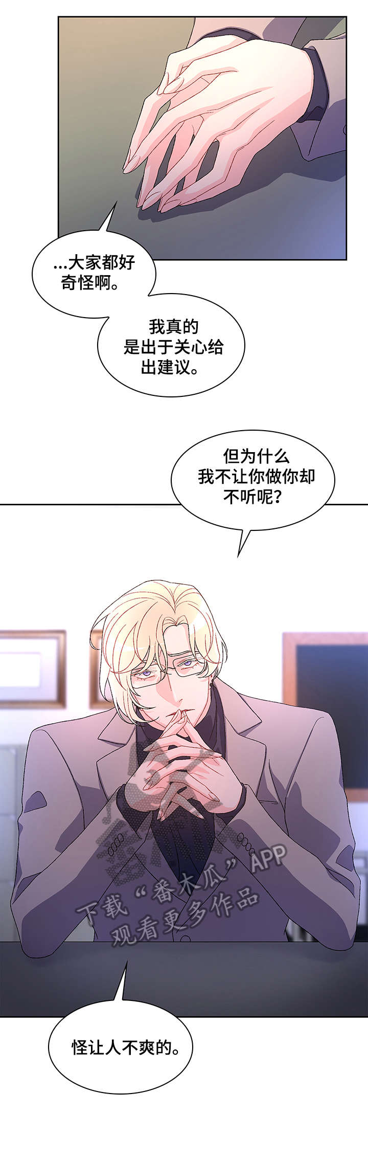 《亚瑟的爱好》漫画最新章节第25章：乖一点免费下拉式在线观看章节第【13】张图片