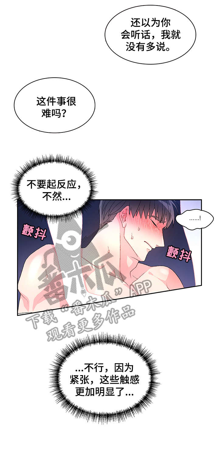 《亚瑟的爱好》漫画最新章节第25章：乖一点免费下拉式在线观看章节第【6】张图片