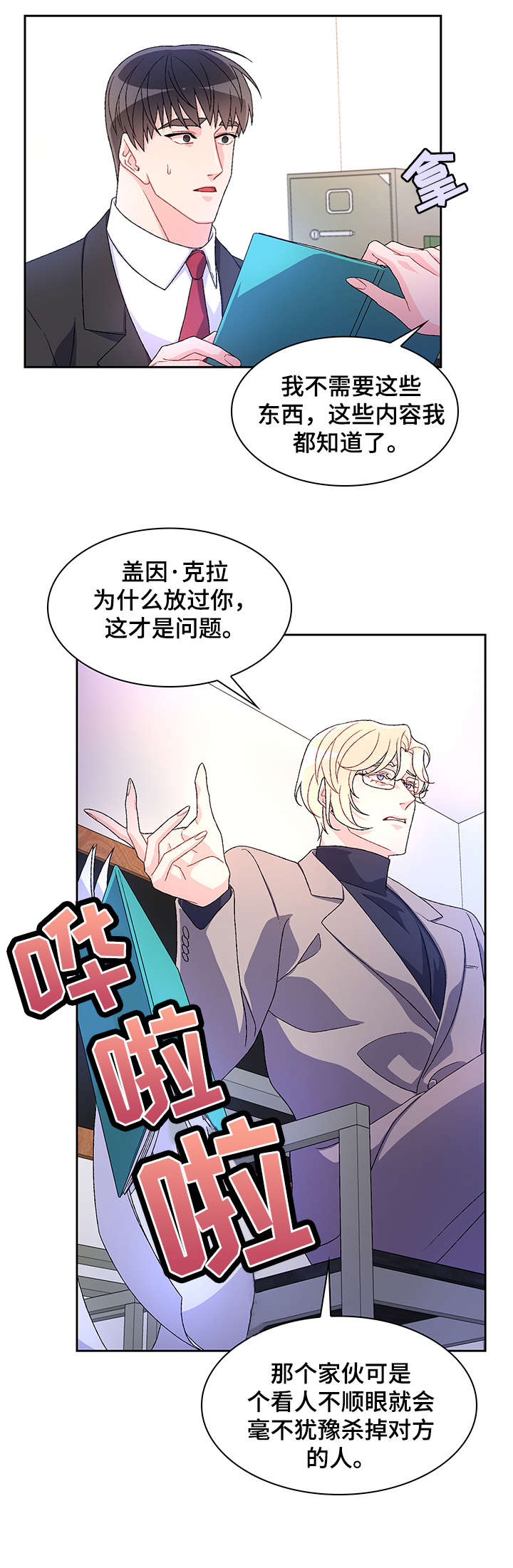 《亚瑟的爱好》漫画最新章节第25章：乖一点免费下拉式在线观看章节第【12】张图片