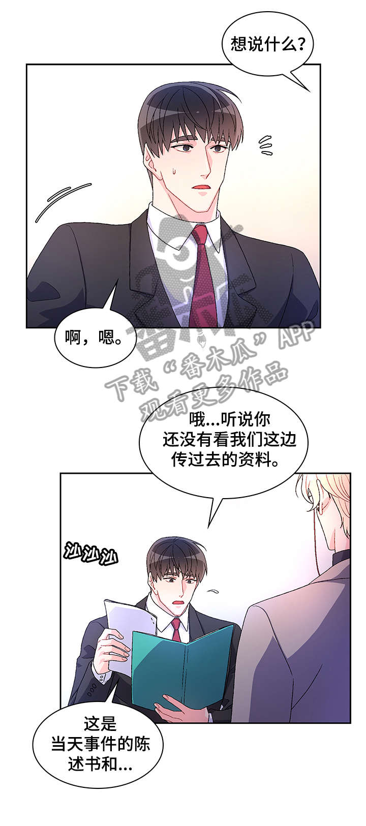 《亚瑟的爱好》漫画最新章节第25章：乖一点免费下拉式在线观看章节第【15】张图片