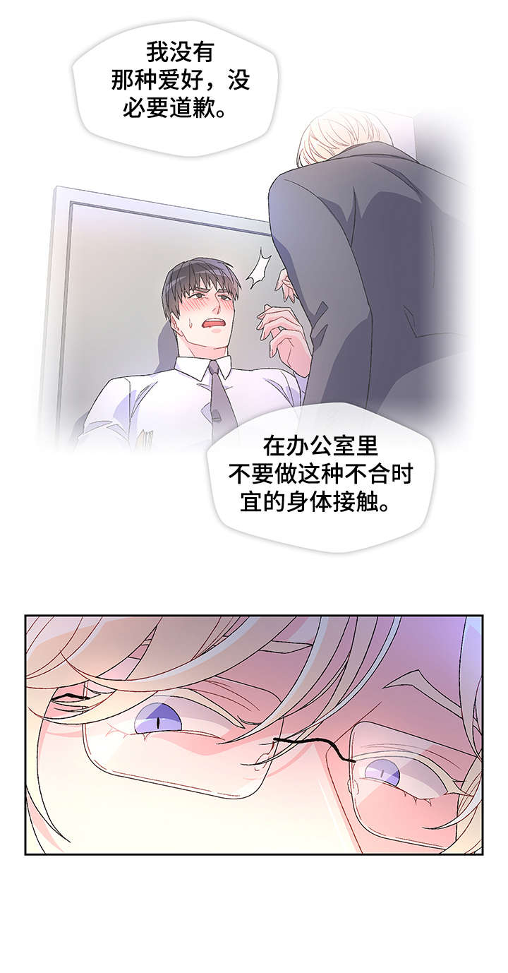 《亚瑟的爱好》漫画最新章节第25章：乖一点免费下拉式在线观看章节第【3】张图片