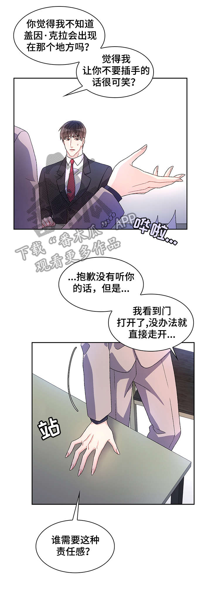 《亚瑟的爱好》漫画最新章节第25章：乖一点免费下拉式在线观看章节第【11】张图片