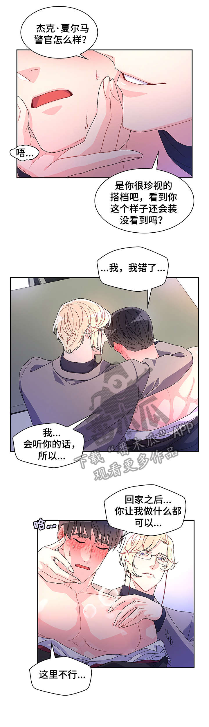 《亚瑟的爱好》漫画最新章节第25章：乖一点免费下拉式在线观看章节第【4】张图片