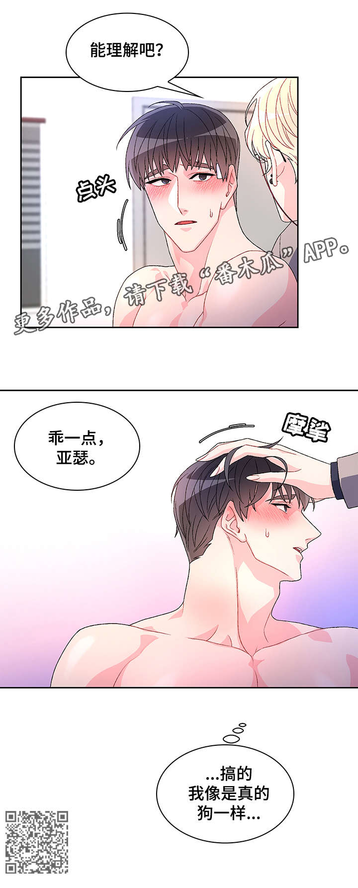 《亚瑟的爱好》漫画最新章节第25章：乖一点免费下拉式在线观看章节第【1】张图片