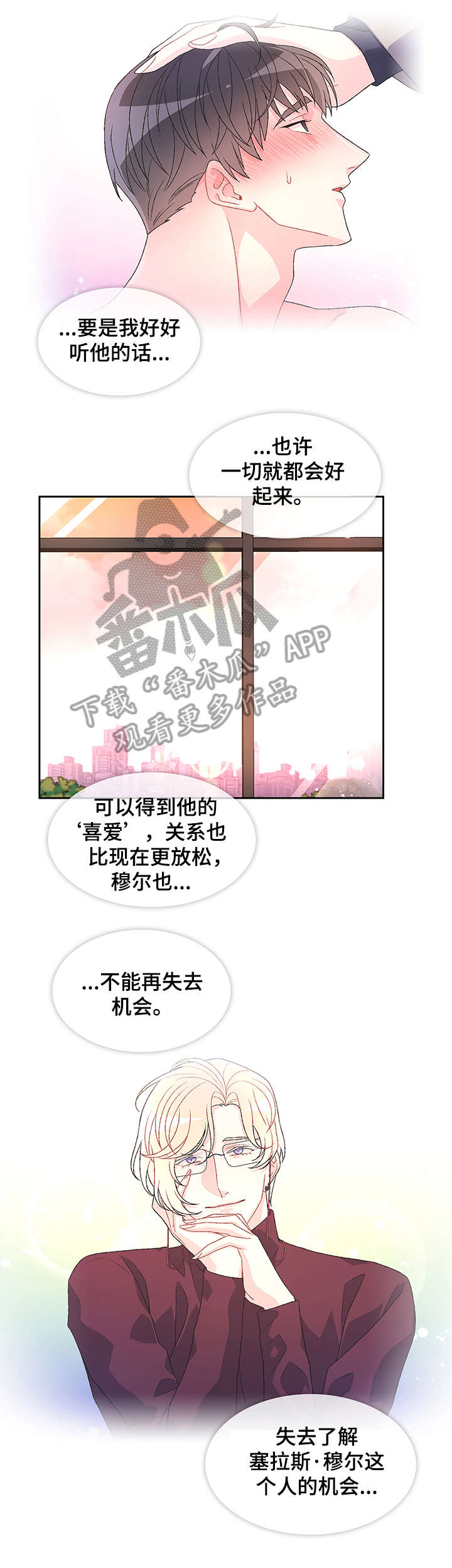 《亚瑟的爱好》漫画最新章节第26章：花香免费下拉式在线观看章节第【2】张图片