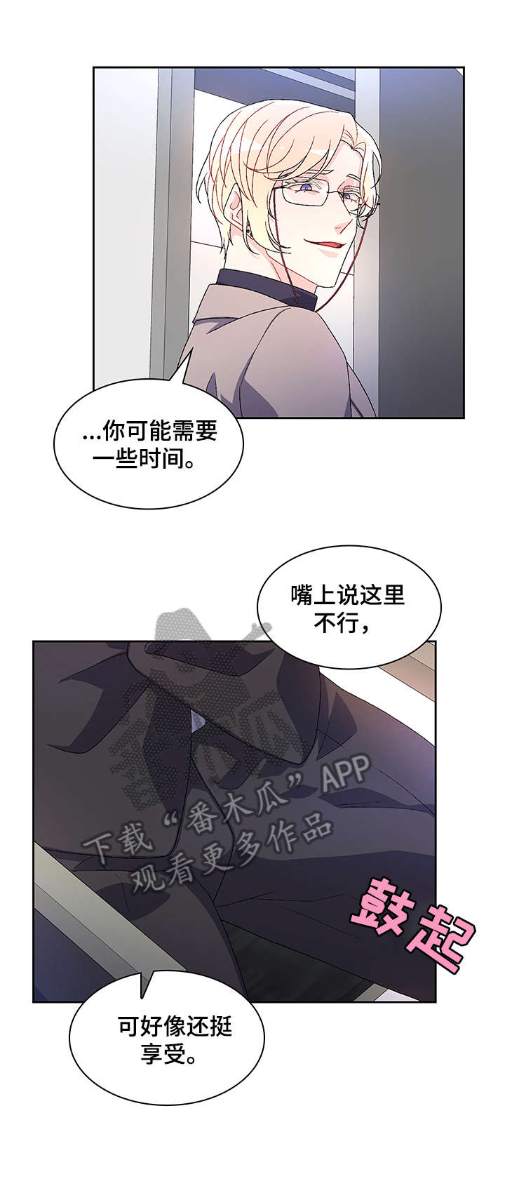 《亚瑟的爱好》漫画最新章节第26章：花香免费下拉式在线观看章节第【13】张图片