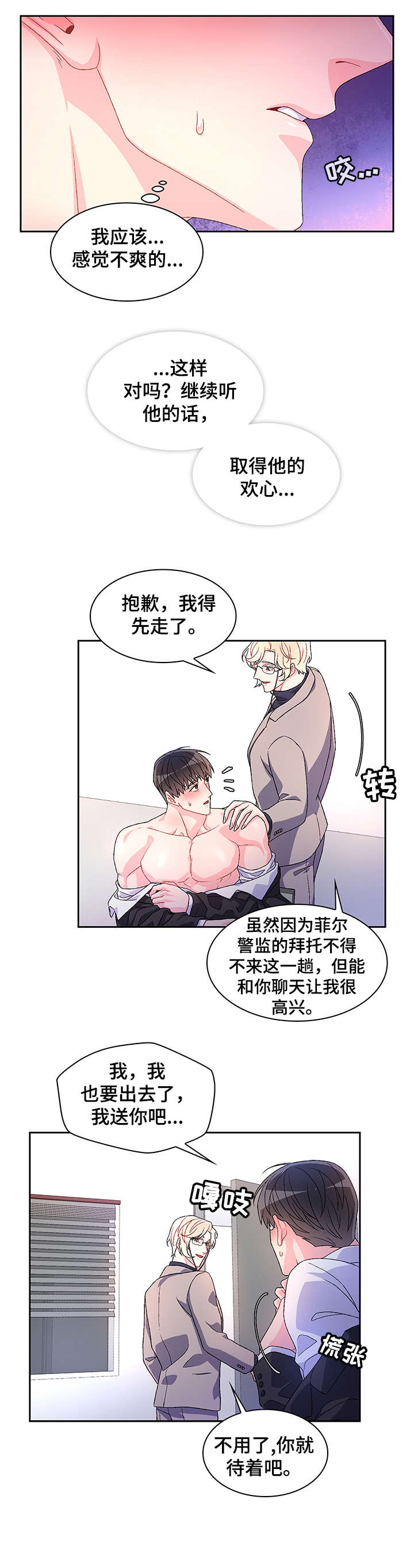 《亚瑟的爱好》漫画最新章节第26章：花香免费下拉式在线观看章节第【14】张图片