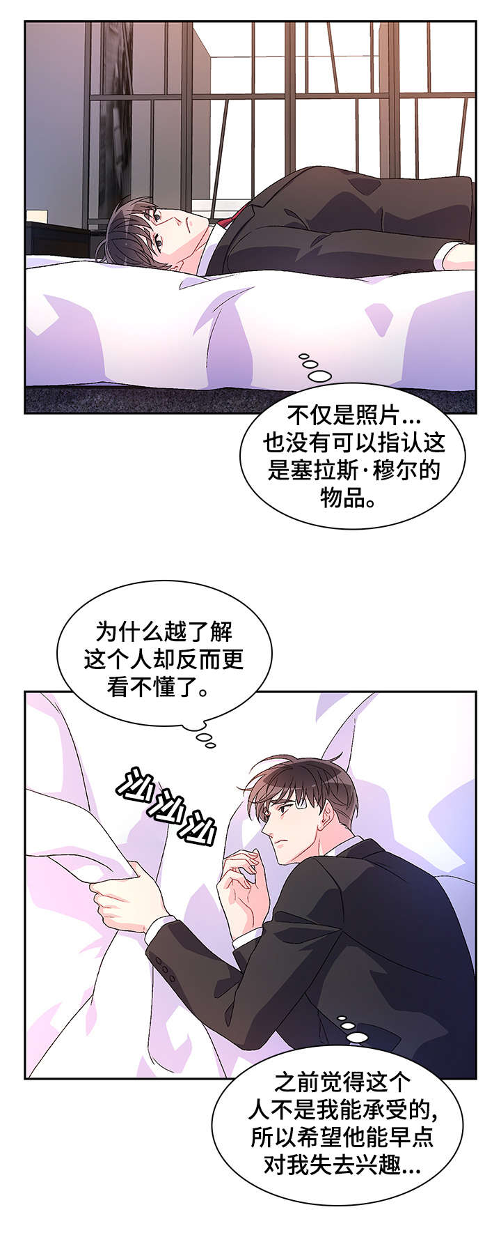 《亚瑟的爱好》漫画最新章节第26章：花香免费下拉式在线观看章节第【5】张图片