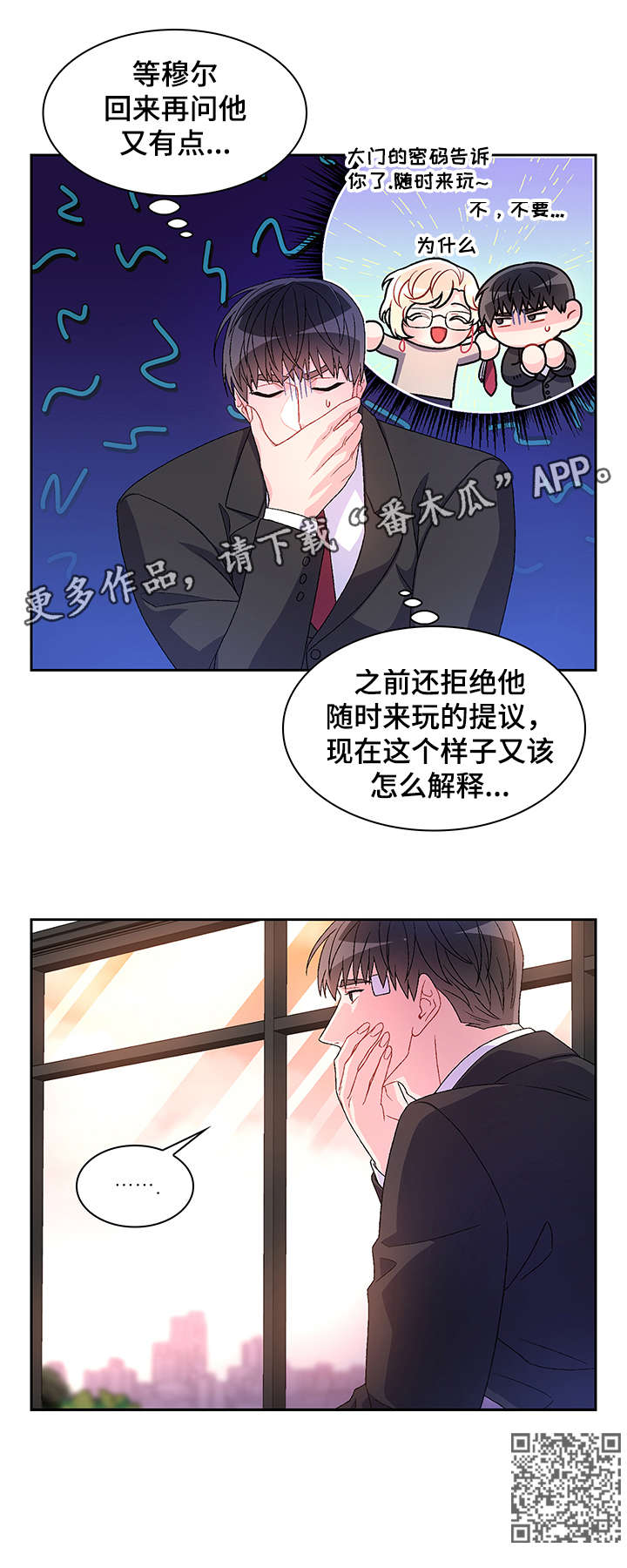 《亚瑟的爱好》漫画最新章节第26章：花香免费下拉式在线观看章节第【8】张图片