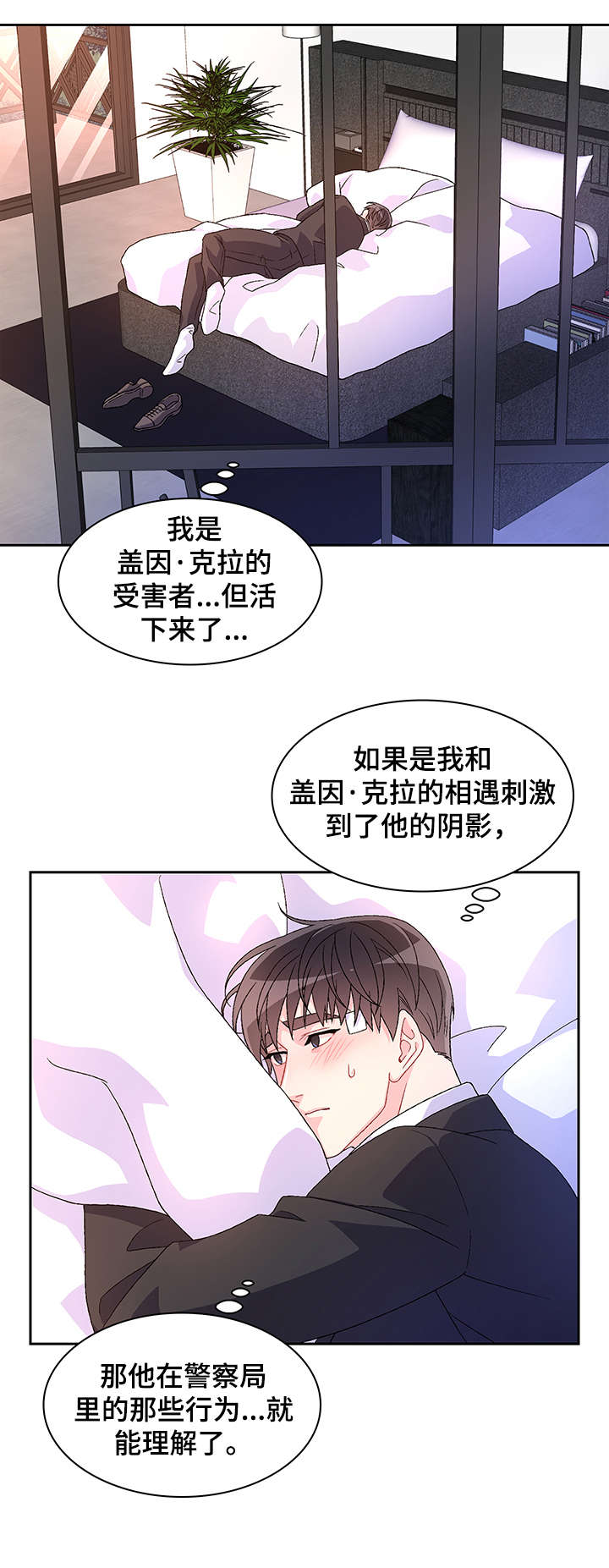 《亚瑟的爱好》漫画最新章节第26章：花香免费下拉式在线观看章节第【3】张图片